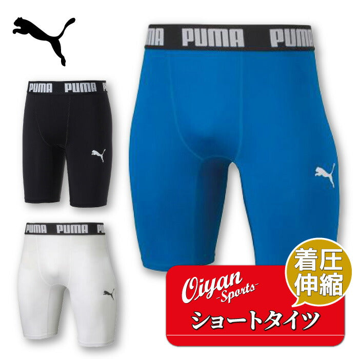 24ssプーマジャパンPUMA656333コンプレッションショートタイツサッカースパッツタイツインナーアンダーメンズ着圧トレーニングランニングジム練習アップチームサークル部活ラグビーフットサルテニスサッカー柔道スポーツ運動マラソン快適