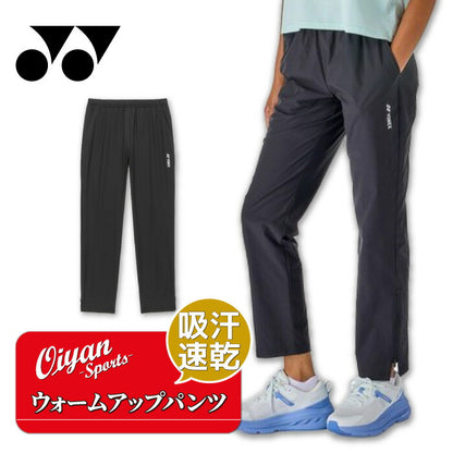 26ssヨネックスYONEX67117ウィメンズウォームアップパンツテニスロングパンツウォームアップトレーニングパンツレディースUVカット吸汗速乾制電