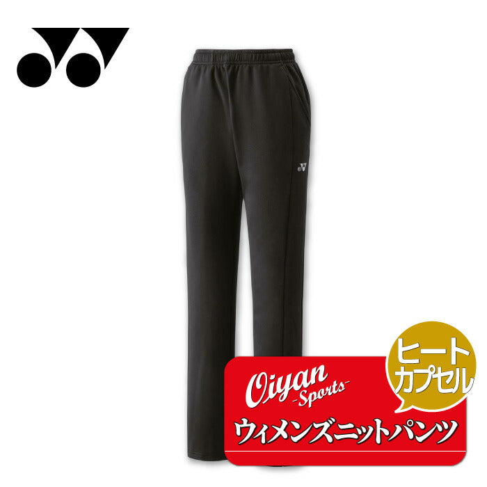 25fwヨネックスYONEX68115ウィメンズニットパンツジョガーパンツボトムスヒートカプセル吸汗速乾制電ストレッチレディース