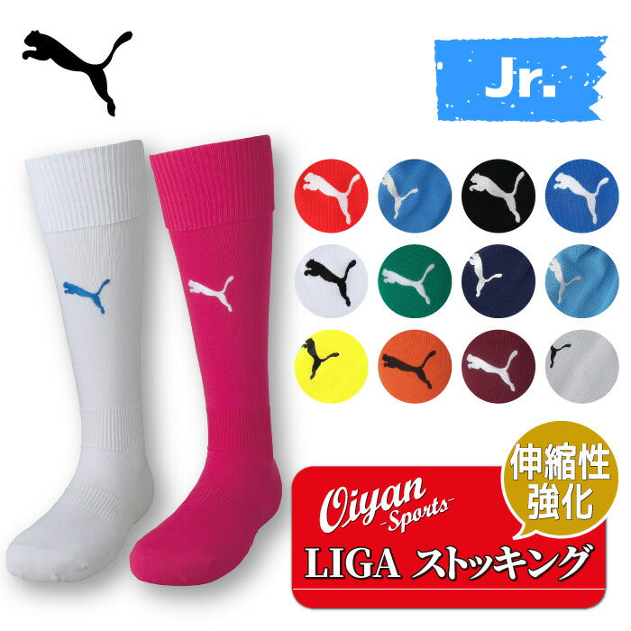 24ssプーマジャパンPUMA729880LIGAジュニアストッキングソックス靴下スポーツソックスサッカーソックスゲームソックスタイツトレーニングラグビーサッカーフットサルフィット感カラーサイズ定番ジュニアキッズ子供用オールシーズン