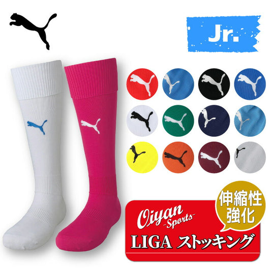 24ssプーマジャパンPUMA729880LIGAジュニアストッキングソックス靴下スポーツソックスサッカーソックスゲームソックスタイツトレーニングラグビーサッカーフットサルフィット感カラーサイズ定番ジュニアキッズ子供用オールシーズン