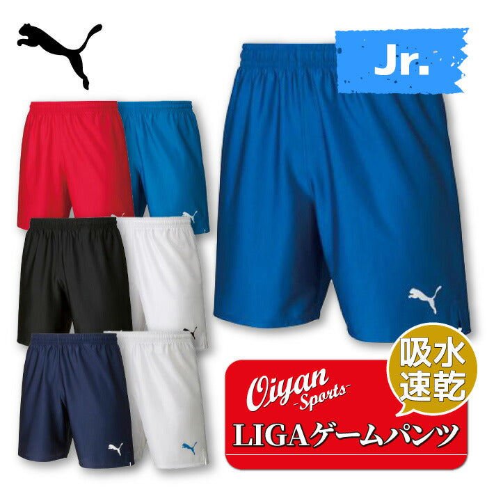 24ssプーマジャパンPUMA729970LIGAゲームパンツコアジュニアハーフパンツショートパンツ短パン半パンズボン半ズボンジュニアキッズ子供用練習着移動着学校スクール部活クラブ合宿遠征サッカーフットサル吸汗速乾LIGAサテン素材シンプル