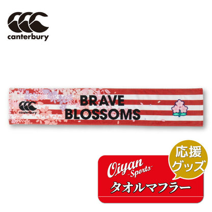 カンタベリーCANTERBURYAA03783JAPANTOWELMUFFLERレッド(65)ハンドタオルマフラータオルタオル長いタオルラグビー観戦スポーツ観戦応援観戦日本代表赤白しましま桜2023フランスワールドカップジャパンタオルグッズ
