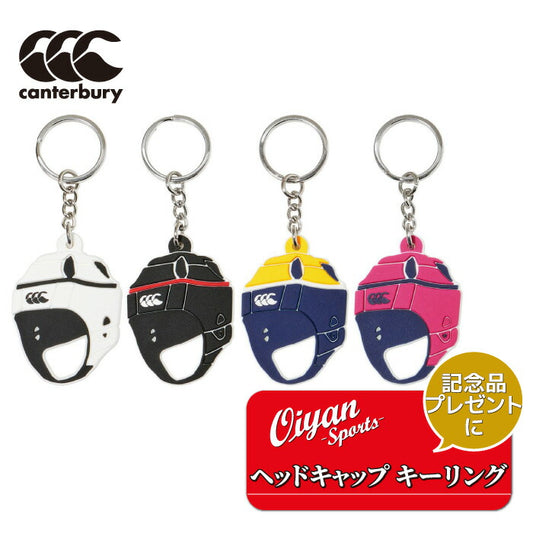 ★25ssカンタベリーCANTERBURYAA04422HEADCAPKEYRINGラグビーキーホルダーヘッドキャップヘッドギアヘッキャ可愛いかわいい卒業記念卒団記念記念品入学祝プレゼントお祝い小物アクセサリー