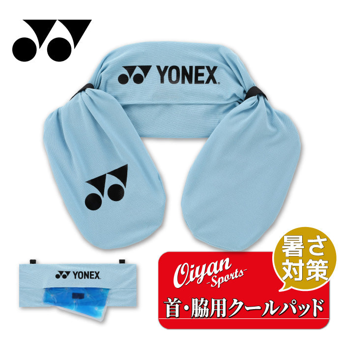 26fw ヨネックス YONEX AC553 首・脇用クールパッド 首・脇用 保冷剤 クールパッド 暑さ対策