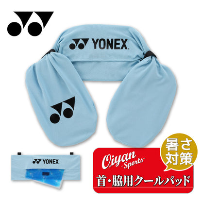 26fw ヨネックス YONEX AC553 首・脇用クールパッド 首・脇用 保冷剤 クールパッド 暑さ対策