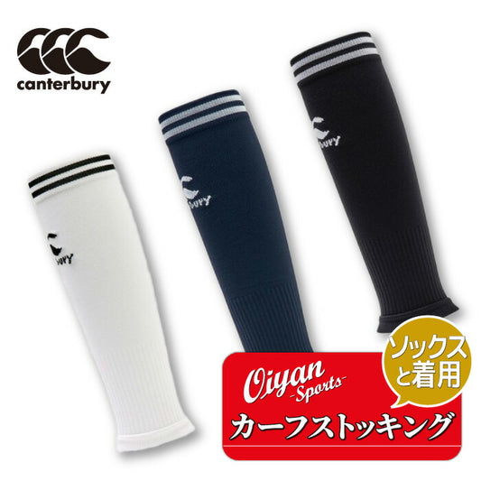 25ssカンタベリーCANTERBURYAS025047カーフストッキングラグビーソックスストッキングカーフストッキングユニセックス丈夫耐久練習練習着セパレート足首組み合わせ部活クラブサークルスクールホワイトブラックネイビー白黒紺25cm27cm29cm