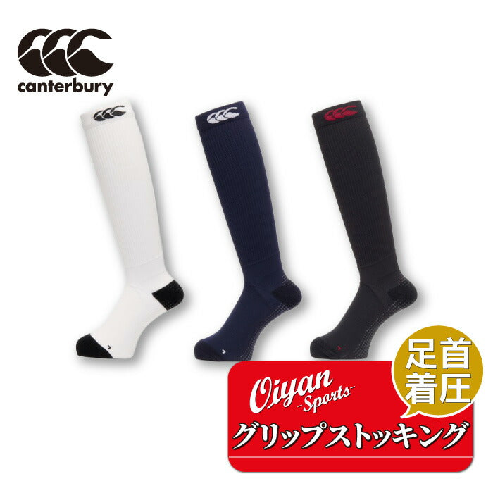 ★25ssカンタベリーCANTERBURYAS04551GRIPSTOKINGSラグビーソックスストッキング靴下ロゴユニセックス滑り止めグリップ着圧クッション性フィット通気練習試合練習着シンプル学生部活クラブサークルスクール黒白紺ブラックネイビーホワイト