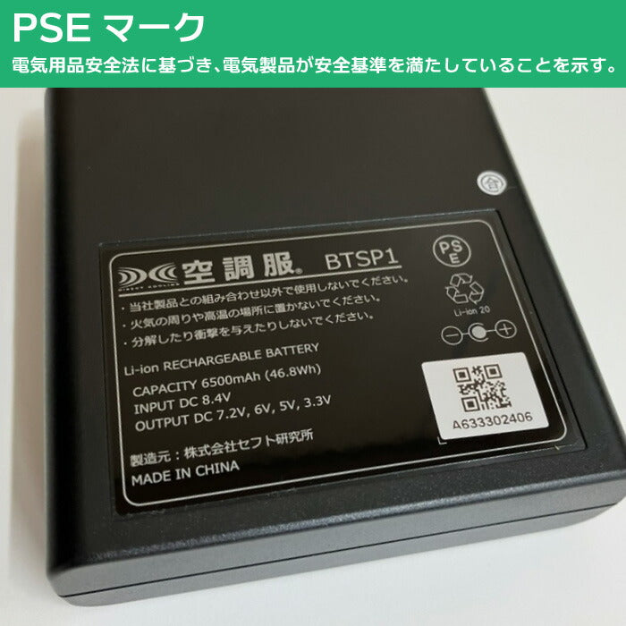 25ssカブシキガイシャクウチョウフク株式会社空調服SKSP02空調服スターターキット(7.2V)空調服スターターキットブラック長時間高出力冷却夏服作業服作業着空調