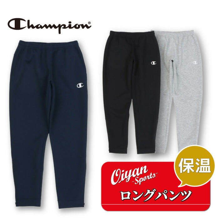 25ssチャンピオンCHAMPIONC3-BS211LONGPANTSロングパンツ長ズボン保温ウェア運動スポーツ