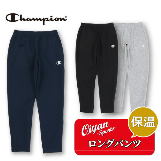 25ssチャンピオンCHAMPIONC3-BS211LONGPANTSロングパンツ長ズボン保温ウェア運動スポーツ