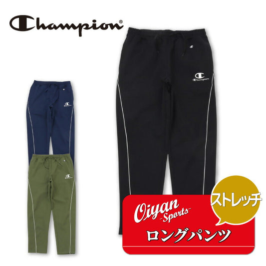 25fwチャンピオンCHAMPIONC3-CSF10LONGPANTSジップジャケットアウタージャージストレッチ性吸汗速乾