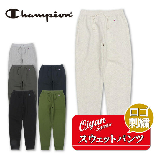 25fwチャンピオンCHAMPIONC3-Y224LONGPANTSスウェットパンツロングパンツボトムス裏起毛春夏秋冬暖かいあったかユニセックス