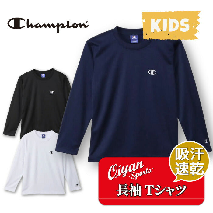 25ssチャンピオンCHAMPIONCK-BS401LONGSLEEVET-SHIRT長袖Tシャツ長そで速乾ジュニアキッズ子供