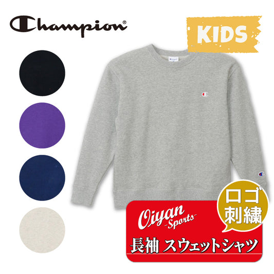 26fw チャンピオン CHAMPION CK-E001 CREW NECK SWEATSHIRT キッズ クルーネック トレーナー 綿100%