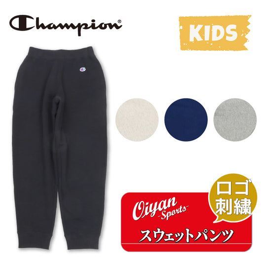 26fw チャンピオン CHAMPION CK-E201 SWEATPANTS キッズ スウェットパンツ 裏毛 綿100% ポケット付き