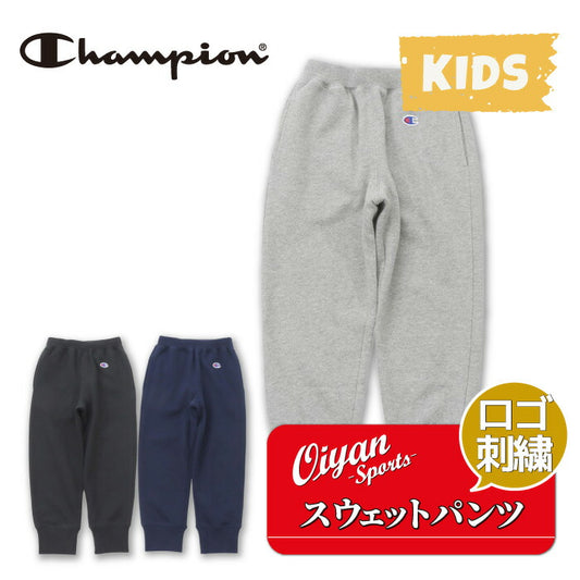 25fwチャンピオンCHAMPIONCK-Y201LONGPANTSスウェットパンツパンツボトムスキッズジュニア子供冬カジュアルシンプル