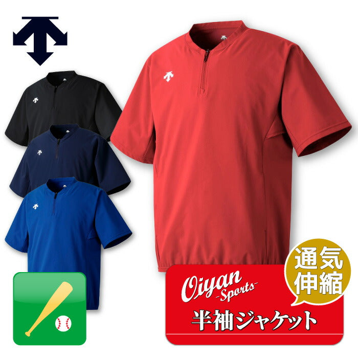 25ssデサントDESCENTEDB5SJK32M半袖ストレッチジャケット半袖ジャケット半そでジャケット通気伸縮トレーニング