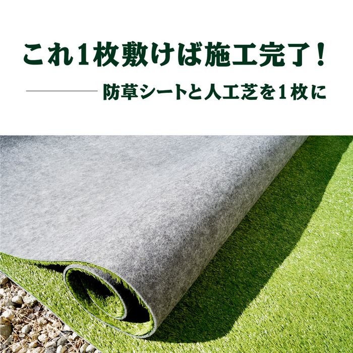 【防草シート一体型】人工芝ロール0.9ｍ巾×5ｍ1.8m巾×5m透水夏芝冬芝防草シート芝生ガーデニング園芸DIY花壇家庭菜園屋上緑化ベランダテラスバルコニー国産日本製防草機能付一体型草抜き草引き草刈り除草雑草雑草対策雑草防止高耐久水はけ