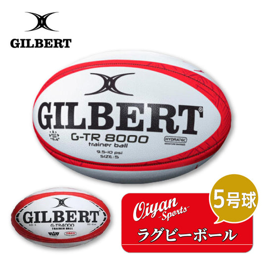 ギルバート GILBERT GB-9172 G-TR4000 ラグビーボール 5号 レッド 練習球 グリップ 滑り止め 中学 高校 大学 社会人 学校 スクール 体育 タグ タグラグビー 球技 球技大会 5号球 ラグビー ボール スズキスポーツ 認定球 公式球 試合