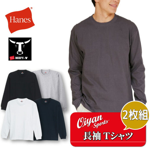 25FWヘインズHANESH5186-2L/ST-SHIRT2PビーフィーTシャツ2枚組長そで長袖シンプルオシャレ快適