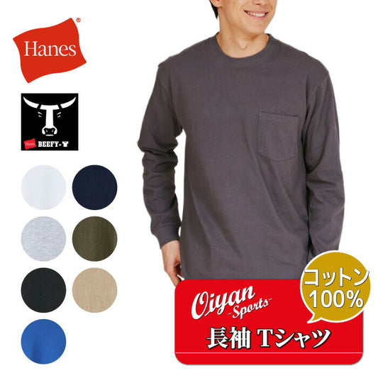 25FWヘインズHANESH5196L/SPOCKETT-SHIRTビーフィーTシャツ長そで長袖ポケットシンプルオシャレ快適