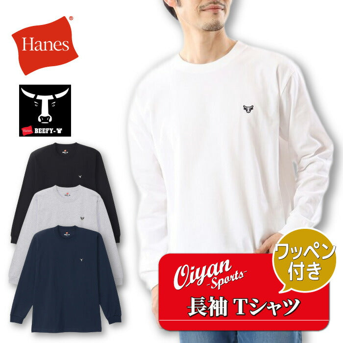 25FWヘインズHANESH8-X401LONGSLEEVET-SHビーフィーTシャツ長そで長袖ワッペンシンプルオシャレ快適