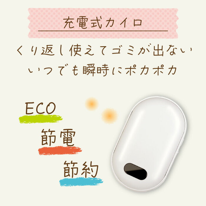 24fwハックHACHAC4340A充電式ハンドウォーマーハンドウォーマー充電式カイロカイロ充電式繰り返しぽかぽか45℃60℃ポケットコンパクト可愛いかわいい防寒寒さ対策エコホワイト女子アウトドアワークレジャースポーツ観戦冬携帯用カイロ携帯用