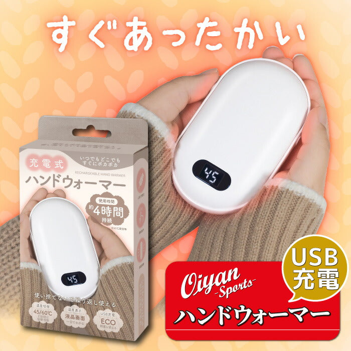 24fwハックHACHAC4340A充電式ハンドウォーマーハンドウォーマー充電式カイロカイロ充電式繰り返しぽかぽか45℃60℃ポケットコンパクト可愛いかわいい防寒寒さ対策エコホワイト女子アウトドアワークレジャースポーツ観戦冬携帯用カイロ携帯用