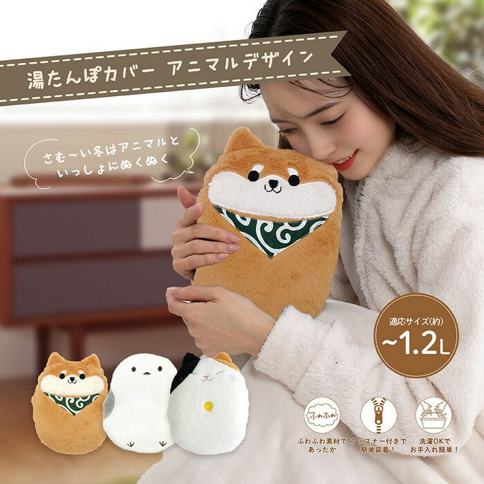 25fwグローバルジャパンGLOBALJAPANj94cover湯タンポ専用カバーアニマルタイプ湯たんぽカバーアニマル動物かわいい装着簡単汎用