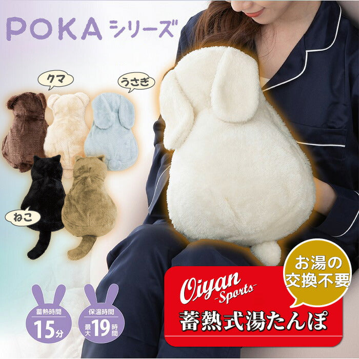 24fwグローバルジャパンGLOBALJAPANJ94POKA蓄熱式湯タンポにゃんうさベア湯たんぽ蓄熱式カイロ繰り返しぽかぽかあったかい暖かいコンパクト可愛いかわいい防寒寒さ対策エコ女子アウトドアワークレジャースポーツ観戦冬ねこうさぎくま
