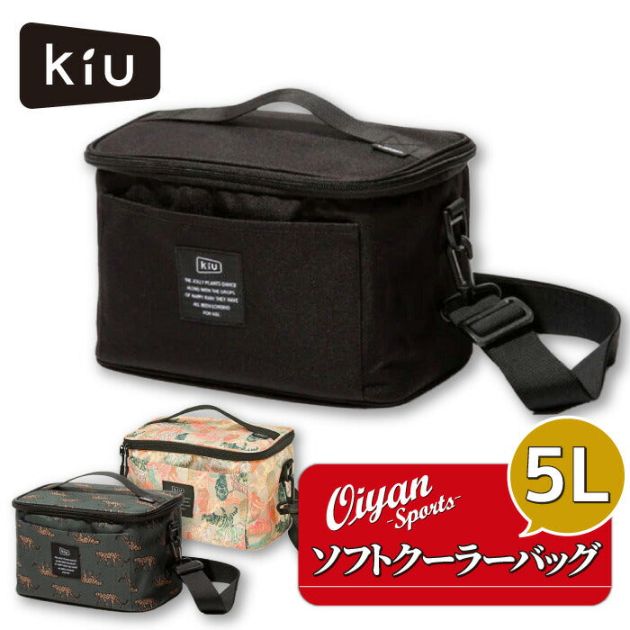 25ssキウKIUK242600DSOFTCOOLERBAG5Lクーラーバッグ保冷バッグ保冷スポーツアウトドア観戦