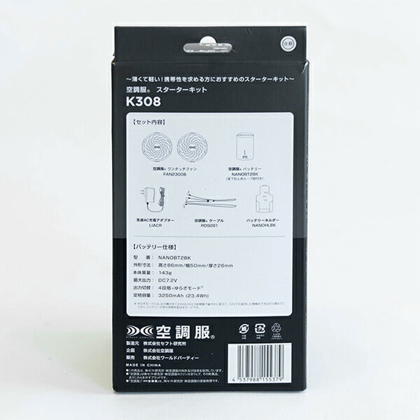 【楽天1位/再入荷】キウKiU空調服AIR-CONDITIONEDSTARTERKITK308-900ブラックスターターキットバッテリーファンキャンプフェスアウトドア熱中症対策高速充電小型軽量送風風量調節冷却野外屋外作業レジャー外遊び猛暑風量調節冷却作業着現場工事