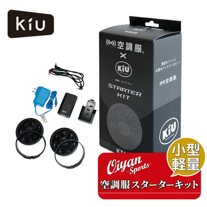 【楽天1位/再入荷】キウKiU空調服AIR-CONDITIONEDSTARTERKITK308-900ブラックスターターキットバッテリーファンキャンプフェスアウトドア熱中症対策高速充電小型軽量送風風量調節冷却野外屋外作業レジャー外遊び猛暑風量調節冷却作業着現場工事