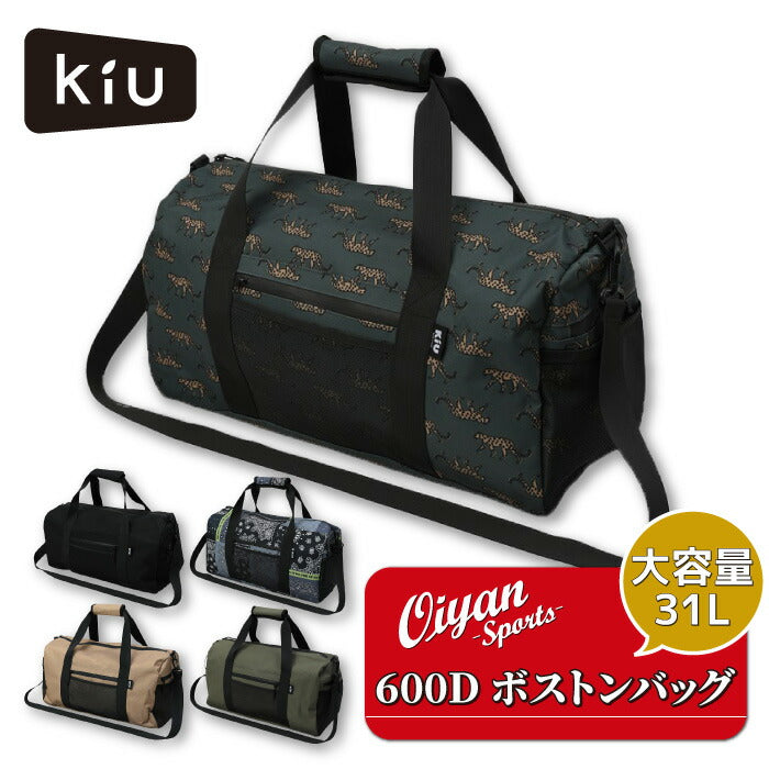 キウKiUボストンバッグBOSTONBAGK330鞄カバンかばんバックバッグ防水撥水雨旅行ジムスパ温泉プール収納無地シンプルおしゃれかわいい野外屋外フェス合宿遠征アウトドア通勤通学1泊2日丈夫2WAY