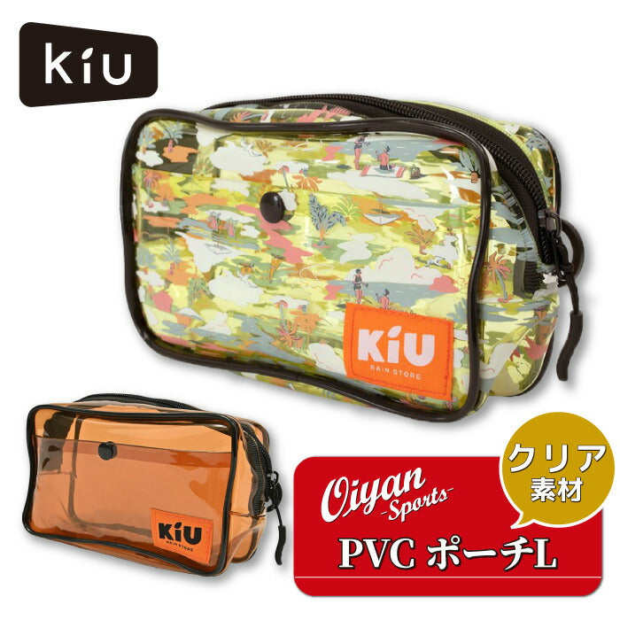 キウKiUポーチPVCPOUCHLargeK339-176ビーチ鞄カバンかばんバックバッグ防水撥水おしゃれかわいいスポーツ観戦旅行ジムスパ温泉プール小物入れ収納透明無地シンプル派手夏外遊び海川マチビーチポーチ