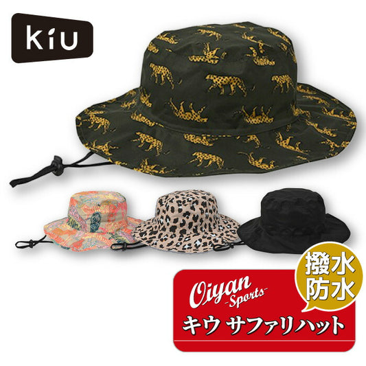 25ssキウKIUK428UV&RAINPACKABLESAFARIHAT-2N帽子ハットアウトドアUVカット撥水