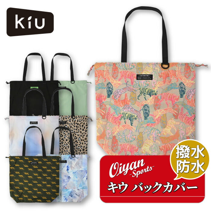 25ssキウKIUK444WPBAGCOVERバッグトートバッグ撥水オシャレ
