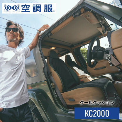 25ssカブシキガイシャクウチョウフク株式会社空調服KC2000クールクッションカーシートクールクッションクーラーファン
