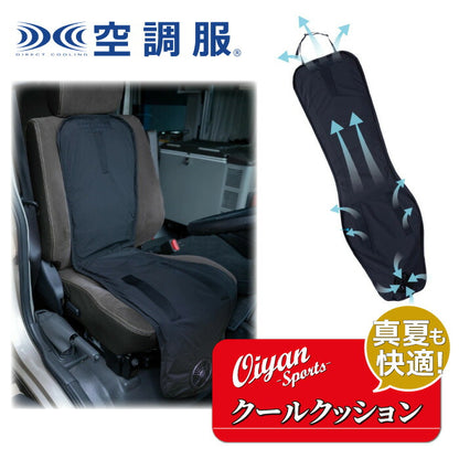 25ssカブシキガイシャクウチョウフク株式会社空調服KC2000クールクッションカーシートクールクッションクーラーファン