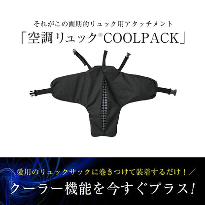 25ssカブシキガイシャクウチョウフク株式会社空調服KRKS02空調リュックCOOLPACK空調リュックCOOLPACK電池BOXセット速乾通気性夏服背中快適会社員学生自転車空調熱湿気排出
