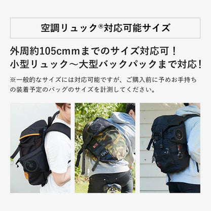 25ssカブシキガイシャクウチョウフク株式会社空調服KRKS02空調リュックCOOLPACK空調リュックCOOLPACK電池BOXセット速乾通気性夏服背中快適会社員学生自転車空調熱湿気排出