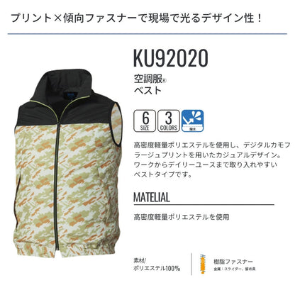 【ウェアのみ】25ssカブシキガイシャクウチョウフク株式会社空調服KU92020空調服ベスト空調服ベストウェアのみ作業着作業服軽作業軽量撥水夏服空調
