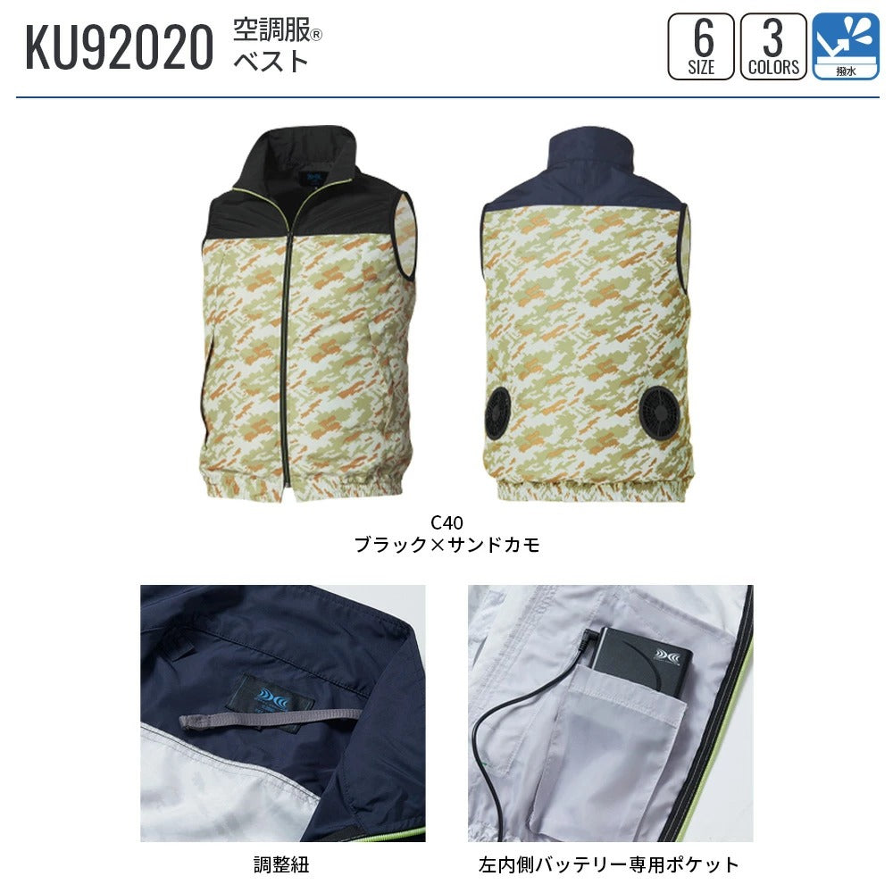 【ウェアのみ】25ssカブシキガイシャクウチョウフク株式会社空調服KU92020空調服ベスト空調服ベストウェアのみ作業着作業服軽作業軽量撥水夏服空調