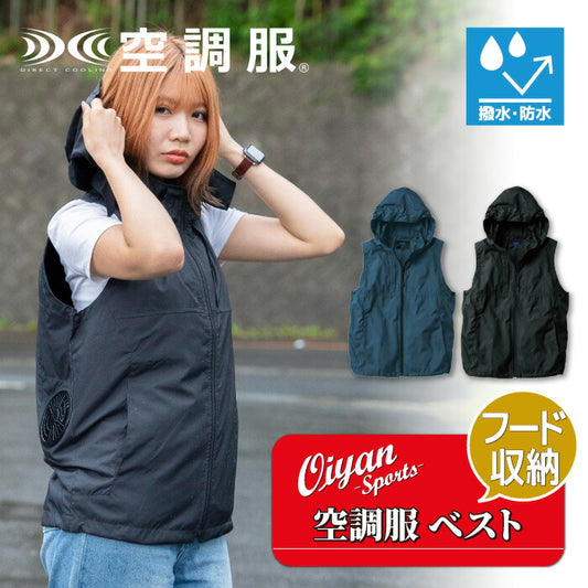 【ウェアのみ】25ssカブシキガイシャクウチョウフク株式会社空調服KU92150空調服ベスト(フード付)空調服ベストフード付ウェアベストアウトドア農作業冷却吸水撥水夏服軽量作業服作業着空調