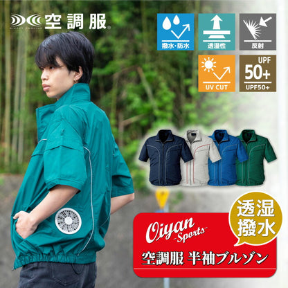 【ウェアのみ】25ssカブシキガイシャクウチョウフク株式会社空調服KU92220空調服半袖ブルゾン(ウェアノミ)農業林業工場イベント土木電気工事冷却透湿撥水紫外線カット反射夏服伸縮作業服作業着空調