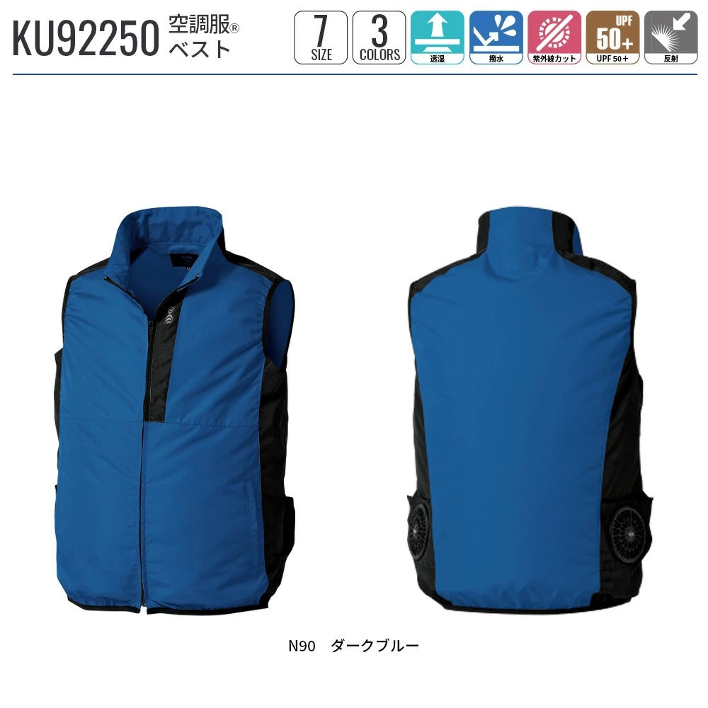 【ウェアのみ】25ssカブシキガイシャクウチョウフク株式会社空調服KU92250空調服ベスト空調服ベストウェアのみ作業着作業服軽作業冷却透湿撥水紫外線カット夏服反射空調