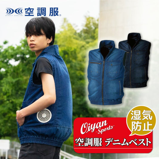 【ウェアのみ】25ssカブシキガイシャクウチョウフク株式会社空調服KU92260空調服デニムベスト空調服デニムベストウェア作業着作業服軽作業ペルチェ冷却吸水速乾通気性夏服空調