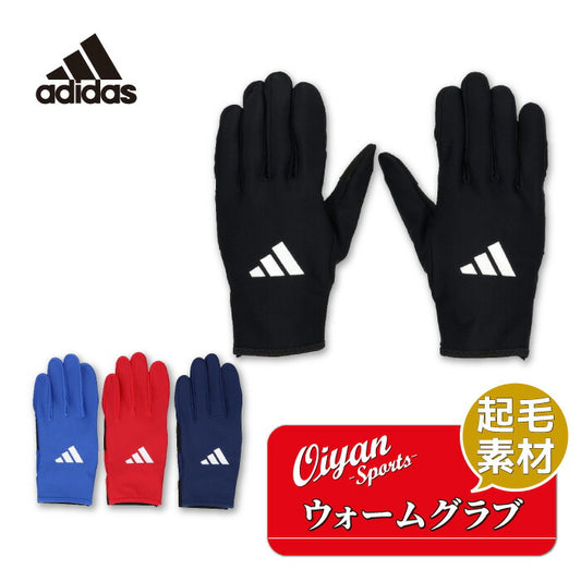 25fwアディダスADIDASLBG80453_ウォームグラブウォームグラブグローブ手袋ユニセックス防寒寒さ対策暖かいあったか起毛素材冬運動トレーニングスポーツ