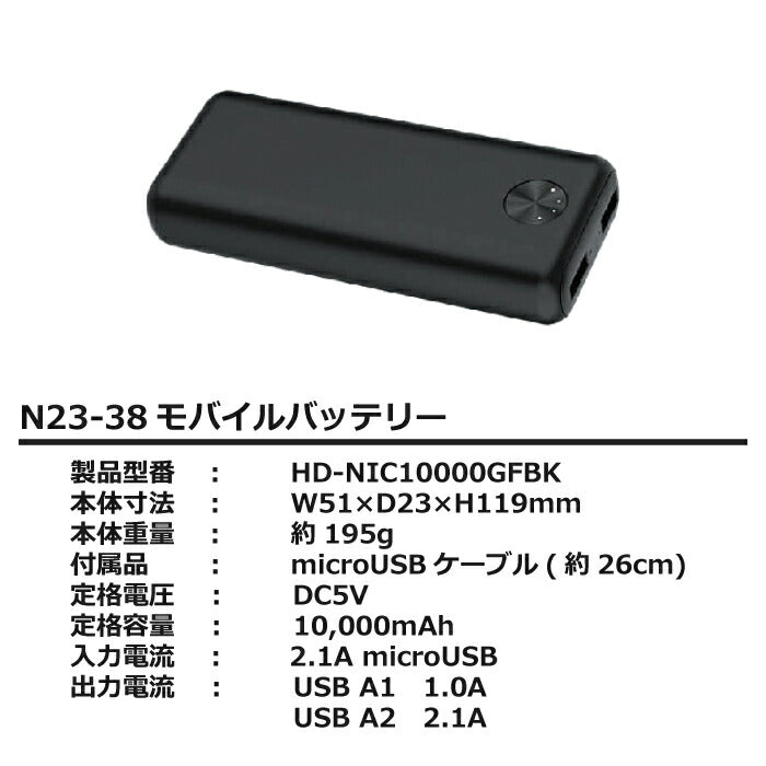 25ssショウワショウカイ昭和商会N23-38モバイルバッテリーHD-NIC10000GFBK